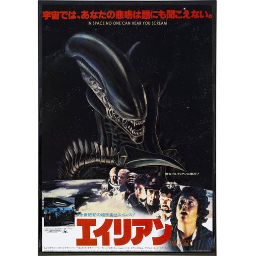 Alien Alt Japan Film Poster Print: Print Only
