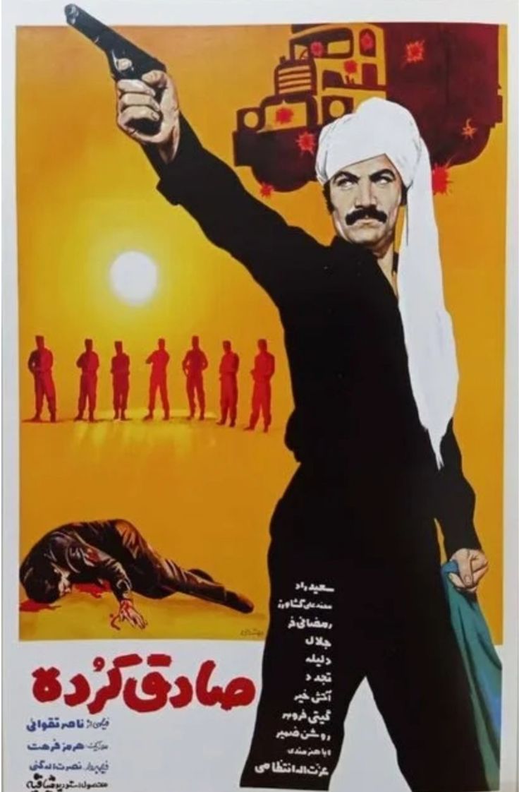 Sadegh Korde (Sadegh the Kurd) Reproduction 11" x 17" Poster