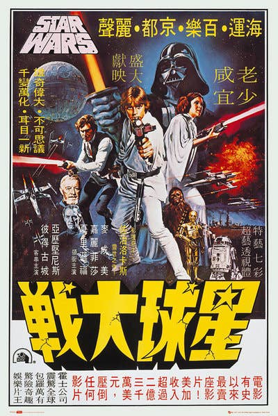 Star Wars Hong Kong 24x36: Individually Rolled & Labeled