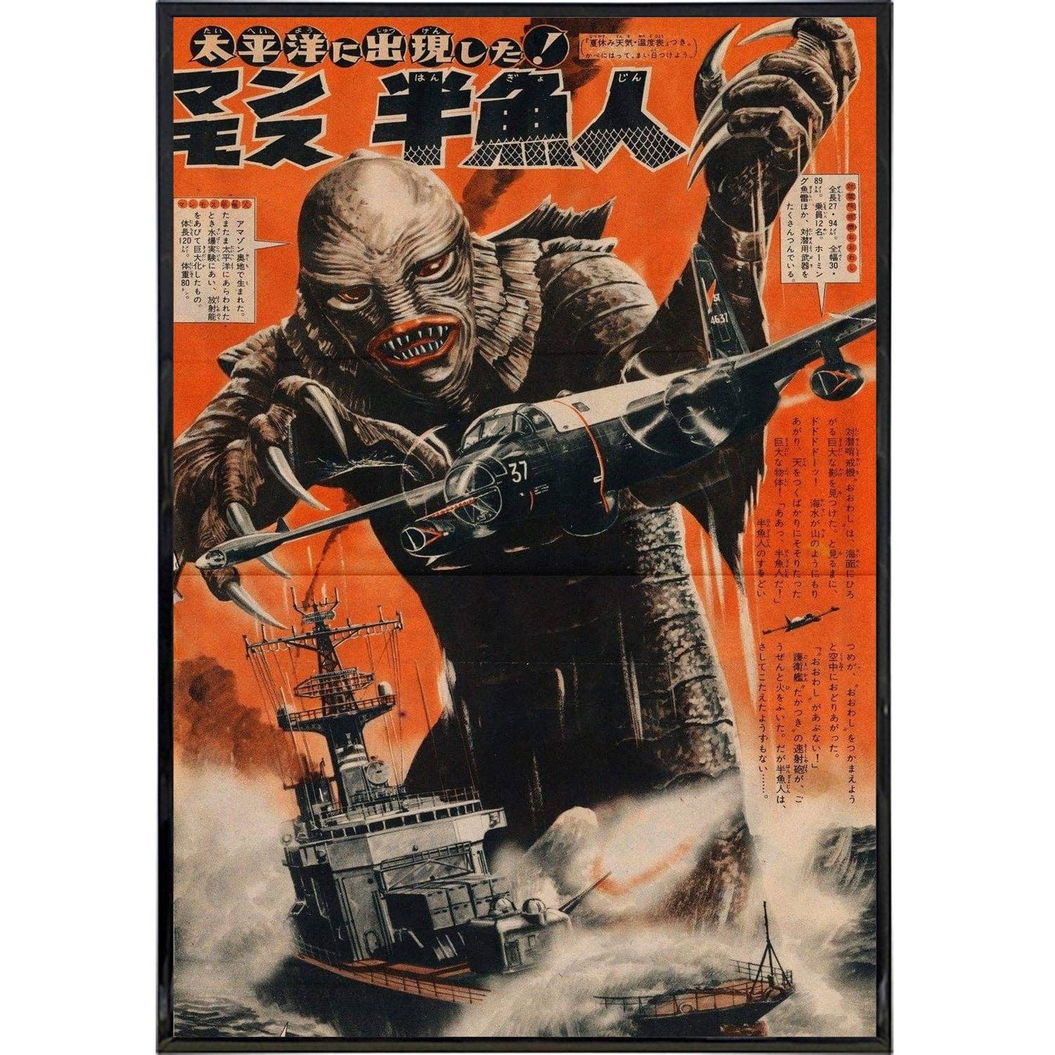 Creature from the Black Lagoon Japan Film Poster Print: Print Only