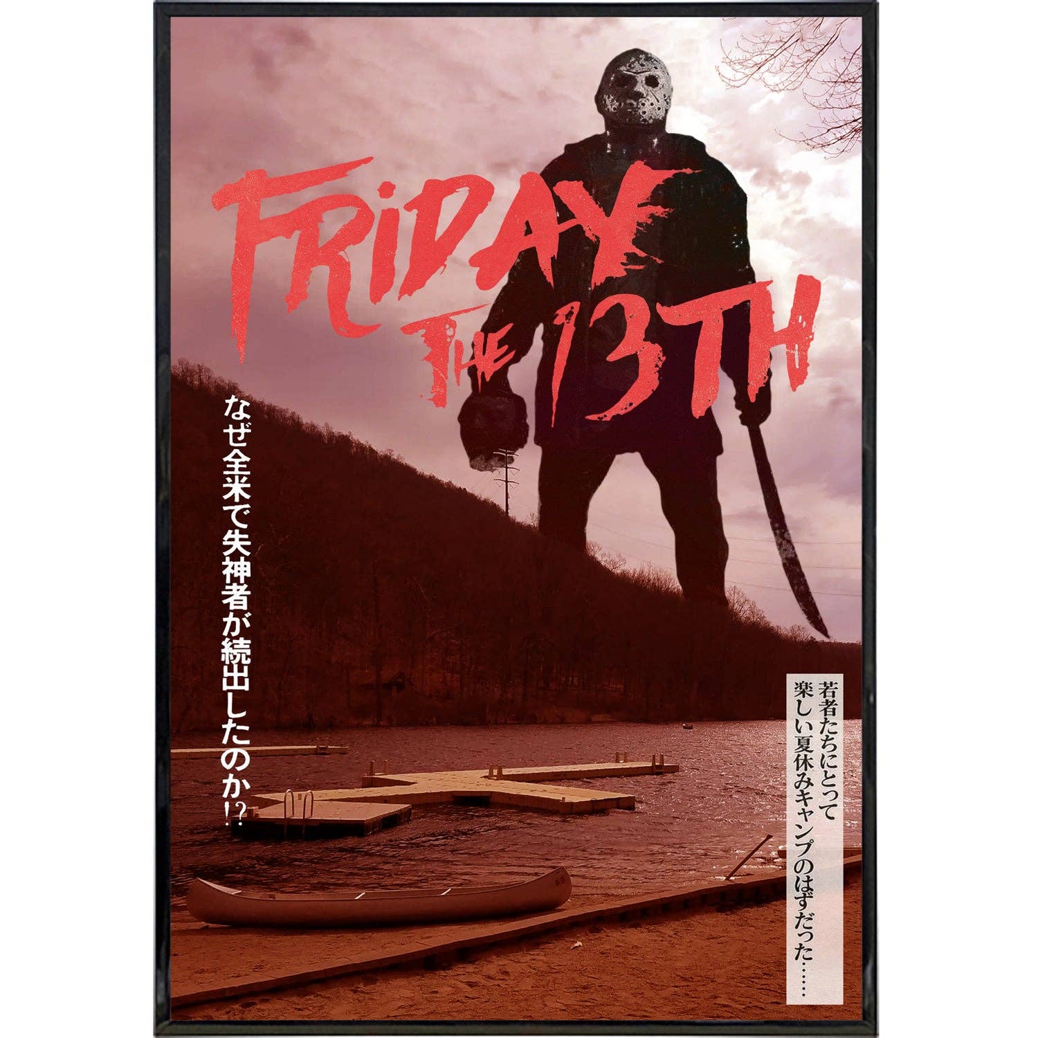 Friday the 13th Alt Japan Film Poster Print: Print Only