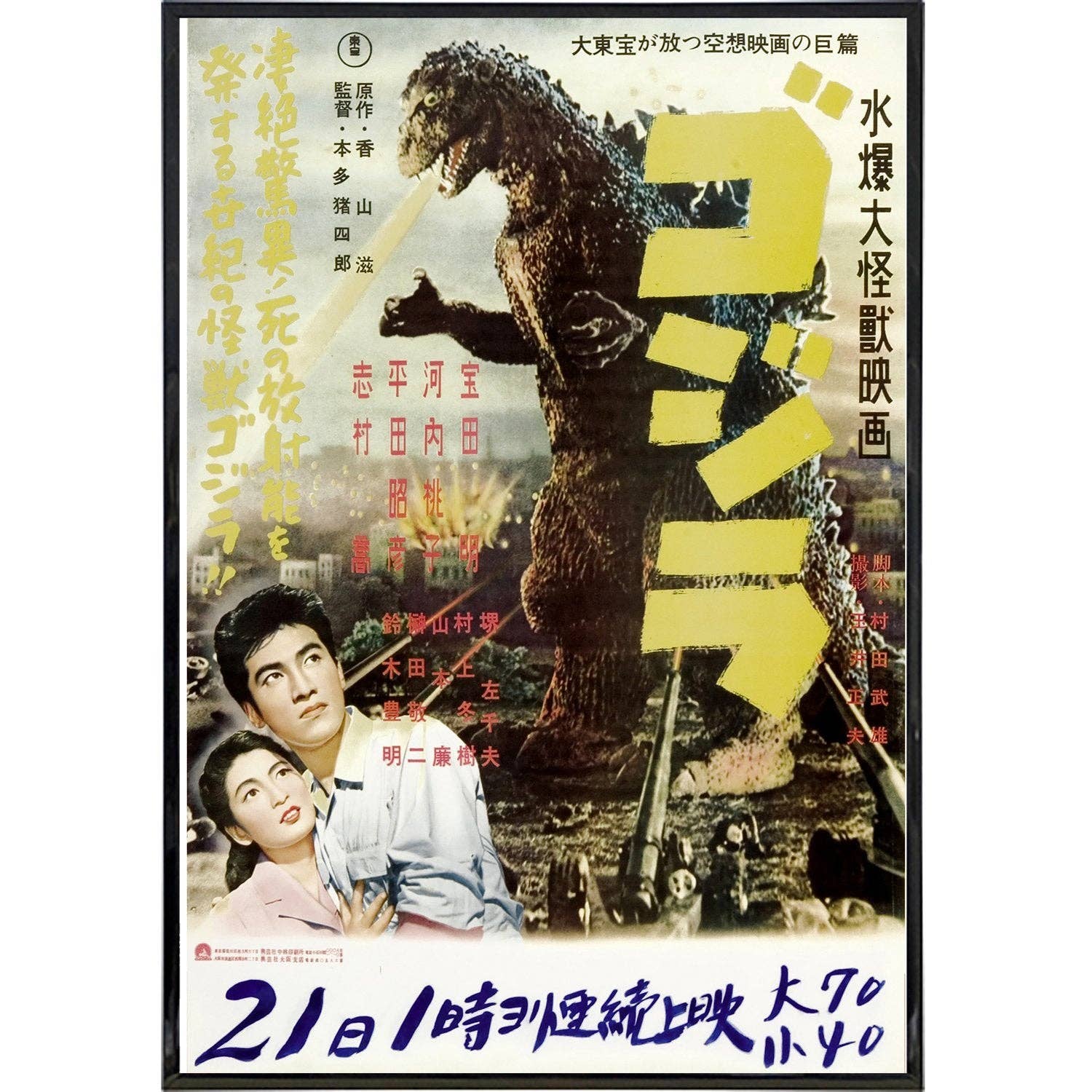 Gojira 1954 Japanese Film Poster Print: Print Only