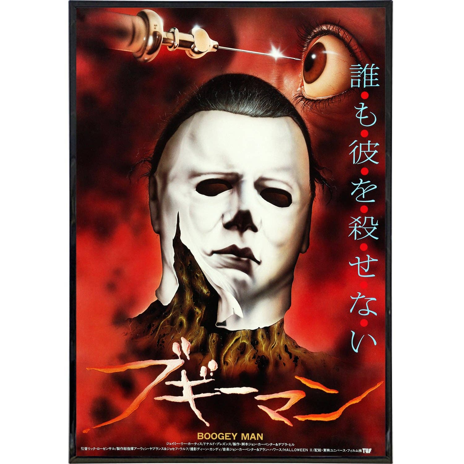 Halloween "Boogey Man" Japan Film Poster Print: Print Only