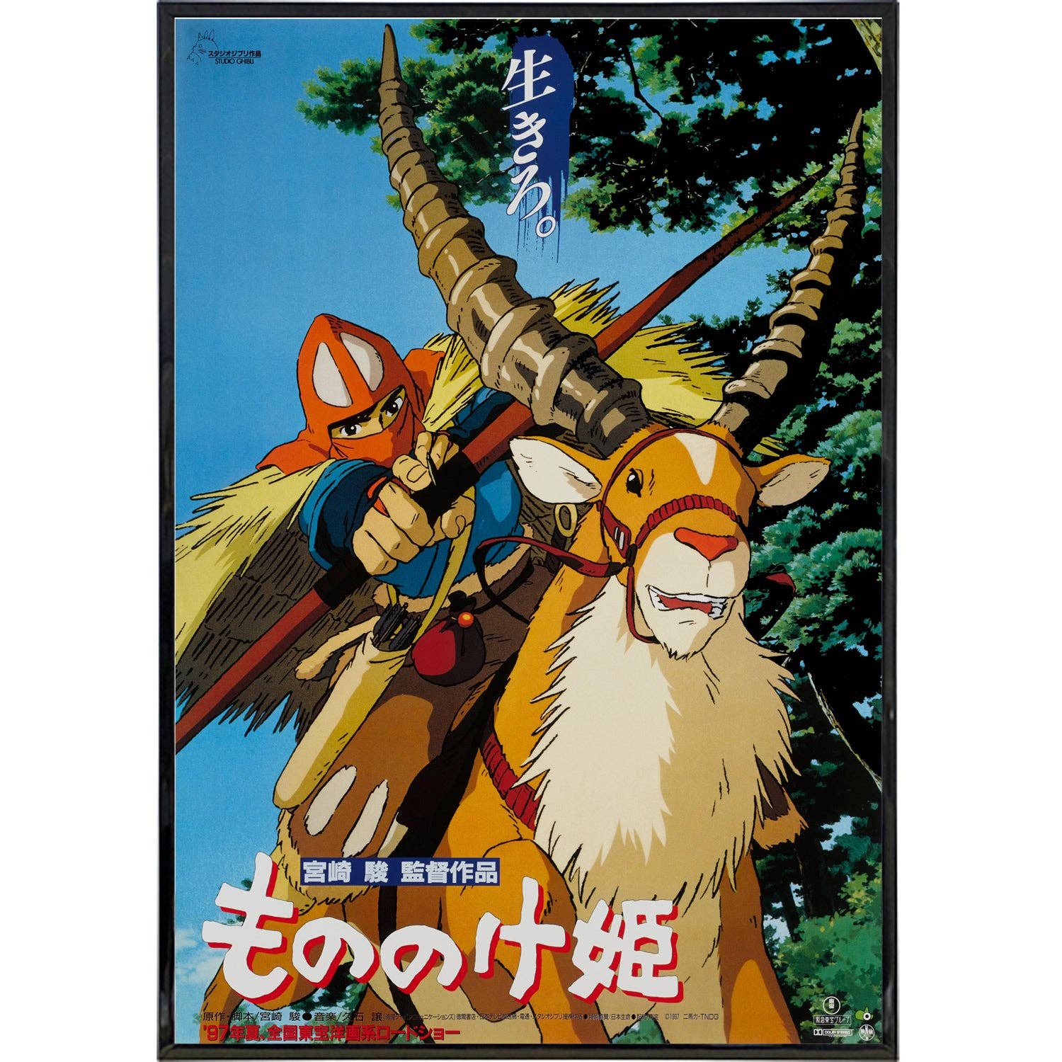 Princess Mononoke Japan Film Poster Print: Print Only